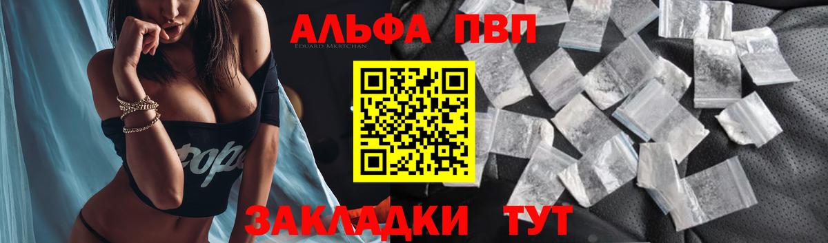 Alpha PVP Соль Чехов
