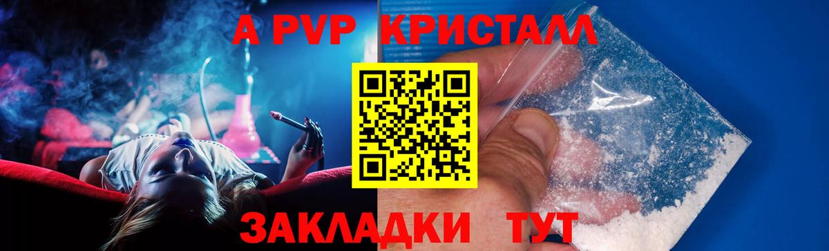 А ПВП мука  Вход с VPN  Чехов  А ПВП Соль  Alfa_PVP кристаллы 
