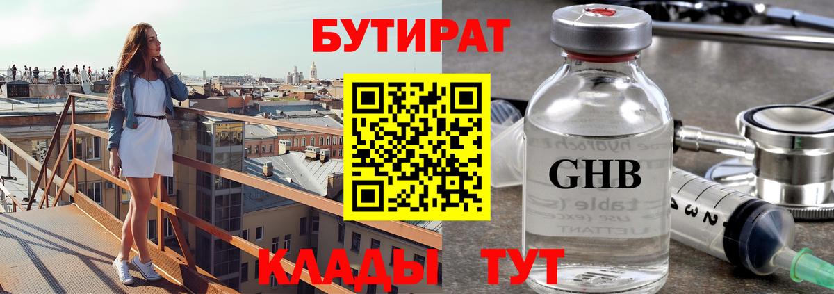 БУТИРАТ  Бутират BDO 33%  Вход с VPN  Чехов 