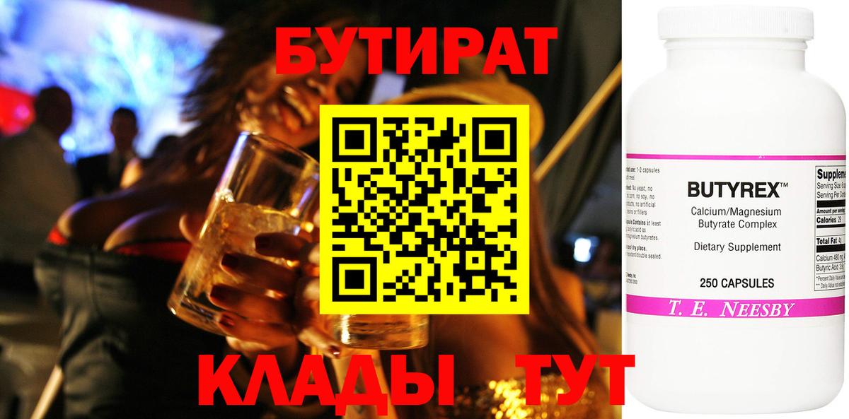 Чехов  Бутик  Вход с VPN  Бутират жидкий экстази 