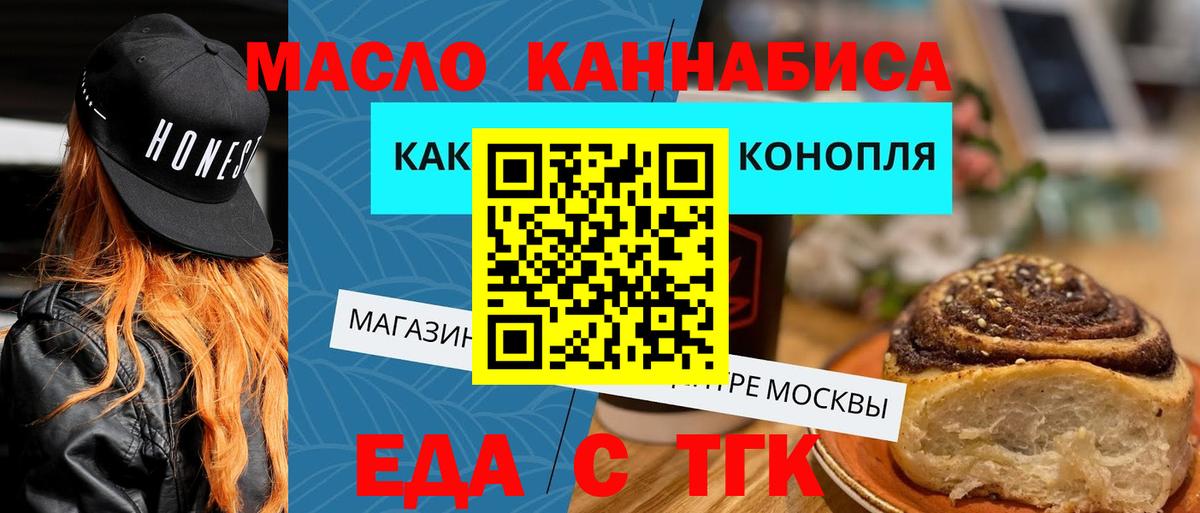 Чехов  Печенье с ТГК конопля  Вход с VPN 