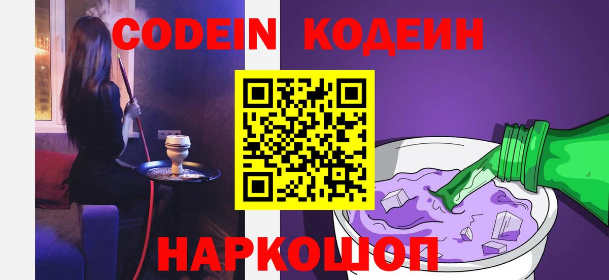 Чехов  Кодеин напиток Lean (лин)  Вход с VPN 