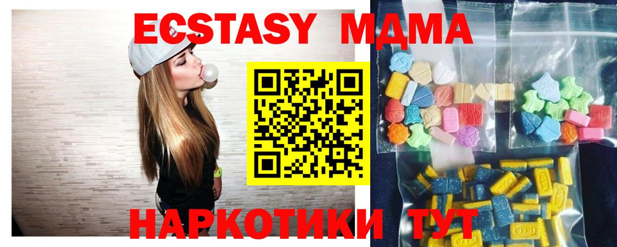 MDMA Molly  MDMA  Вход с VPN  Чехов  МДМА кристаллы 
